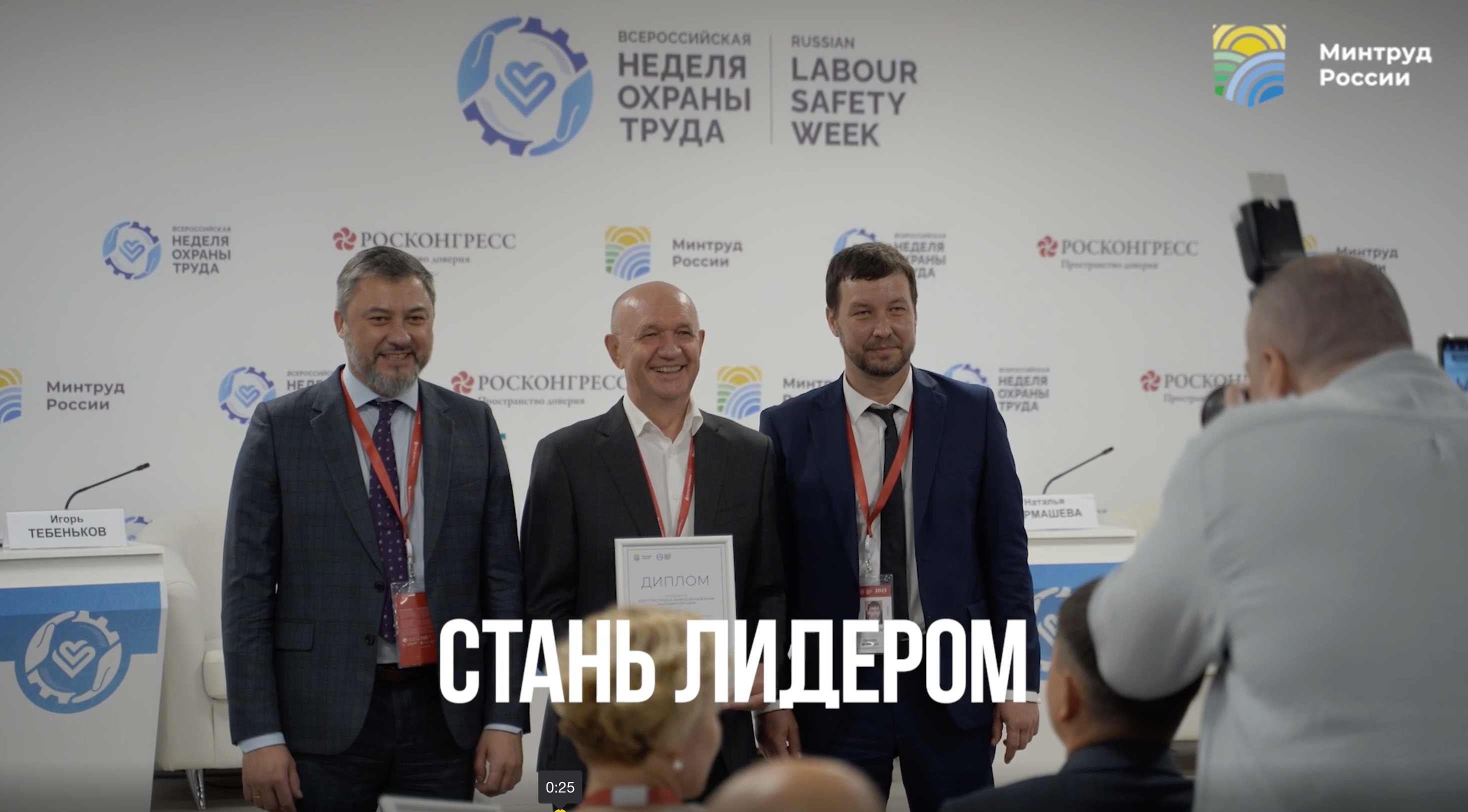 Всероссийские конкурсы в области охраны труда