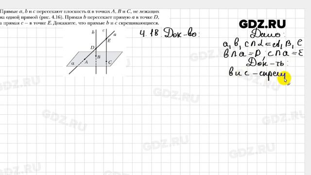№ 4.18 - Геометрия 10 класс Мерзляк
