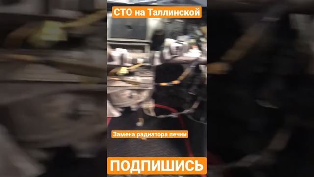 СТО на Таллинской. Замена радиатора печки Тойота королла