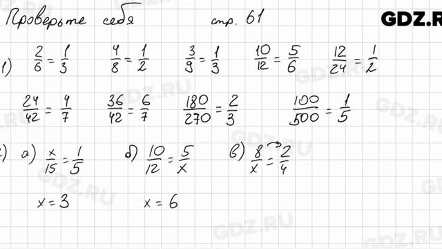 Проверьте себя, стр. 61 № 1 - Математика 5 класс Виленкин