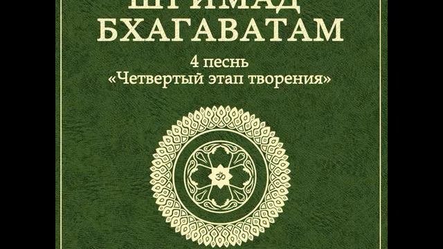ШБ  песнь 4.23 Возвращение Махараджи Притху домой, к Богу