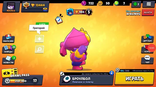 Прохожу квесты в Brawl stars