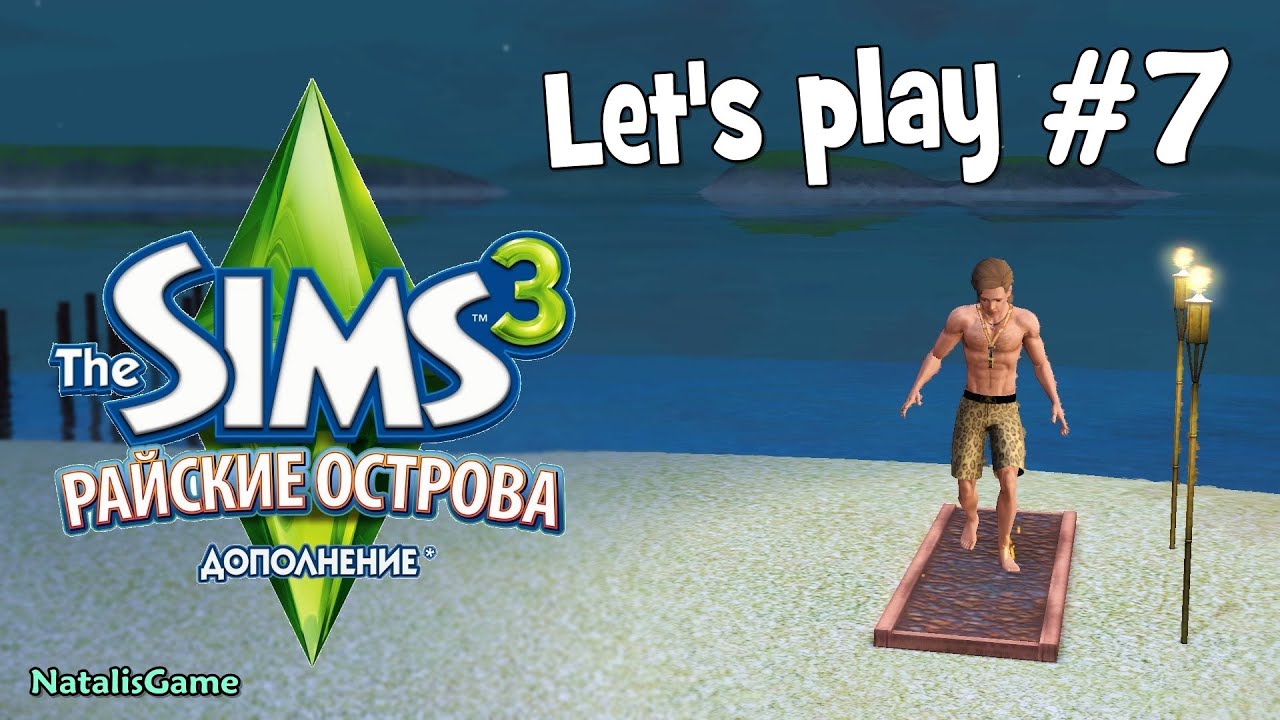 The Sims 3 Райские Острова Красим Шерсть Серия 7