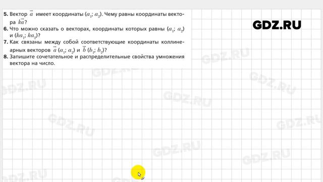 Ответы к § 15 - Геометрия 9 класс Мерзляк