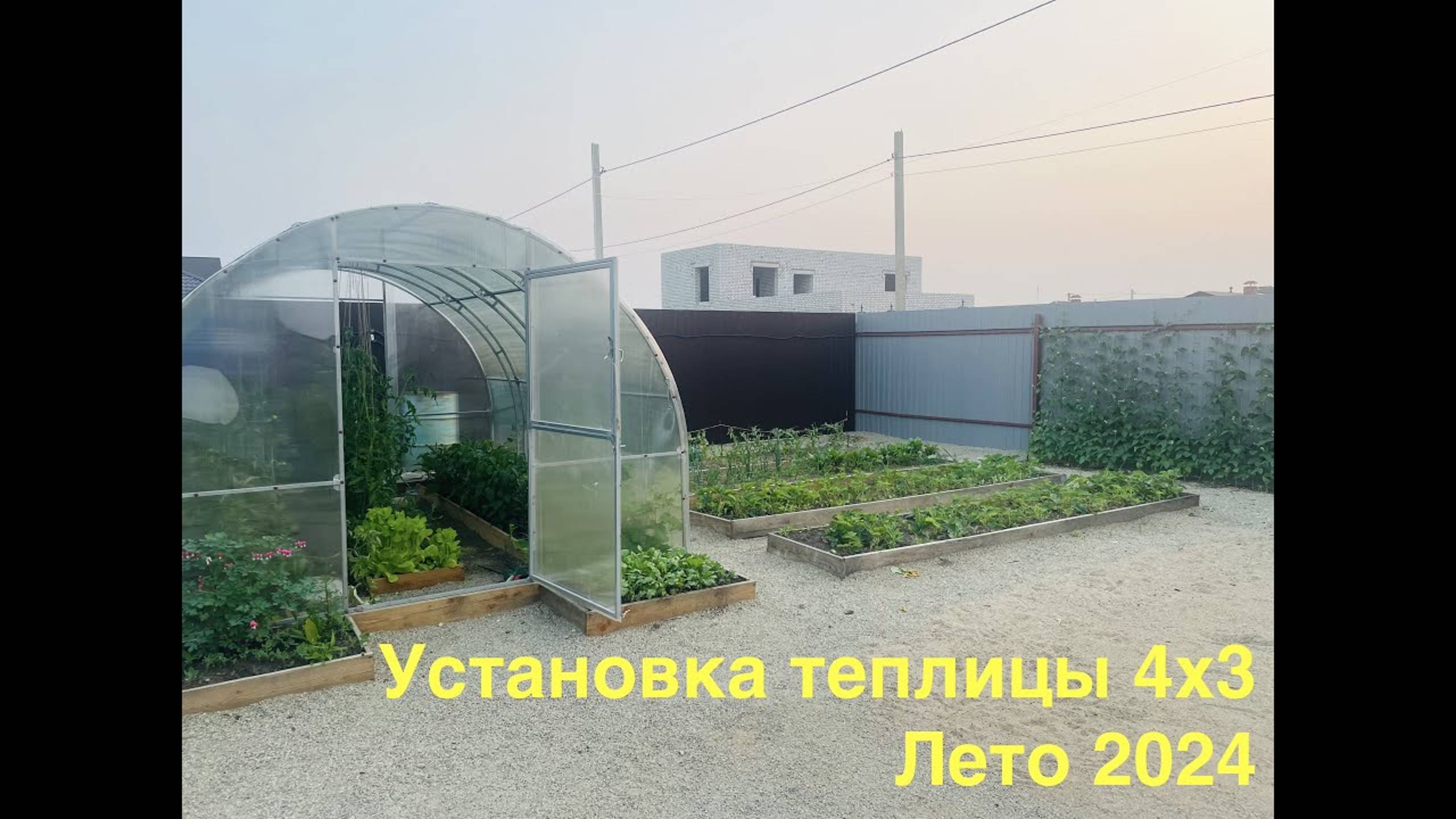 Установка теплицы 4х3 на брус 2024