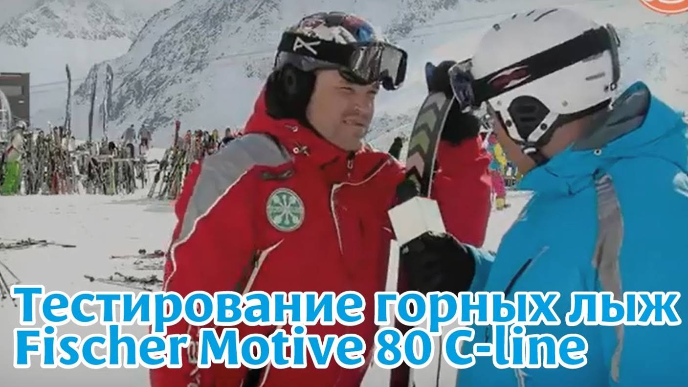 тесты горных лыж Fischer Motive 80 C-line