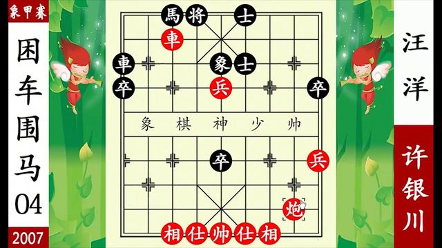 象棋神少帥：象甲賽 許銀川窩心炮阻敵 困車圍馬 殺到汪洋沒脾氣【象棋神少帥】