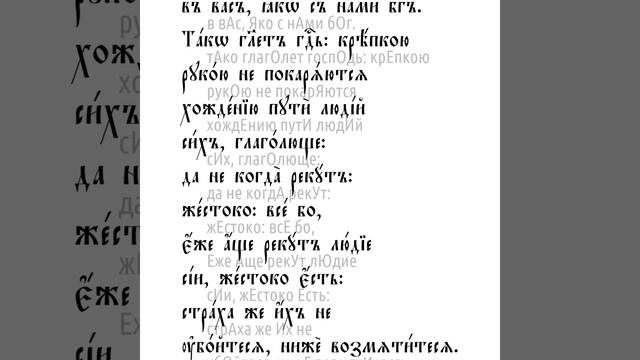 Книга пророка Исаии. Глава 8