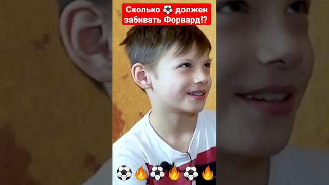 ⚽🔥 Сколько голов должен забивать хороший нападающий!? 💪 #shorts