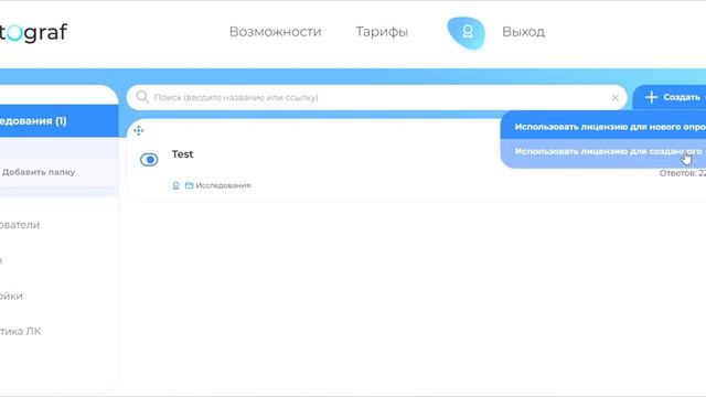 Как активировать разовую лицензию?