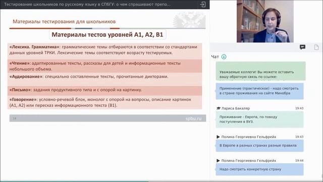 Тестирование школьников по русскому языку в СПбГУ   о чем спрашивают преподаватели и родители