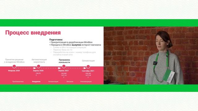 «На 34% снизили сумму скидок и трансформировали программу лояльности» — Charuel, клиент Mindbox