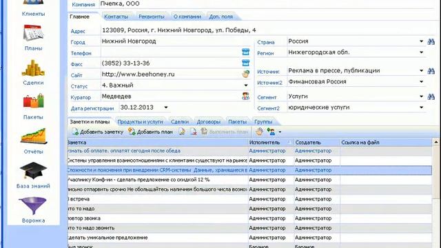 Ведение истории отношений и касаний, контактов с клиентами - лучшие фишки