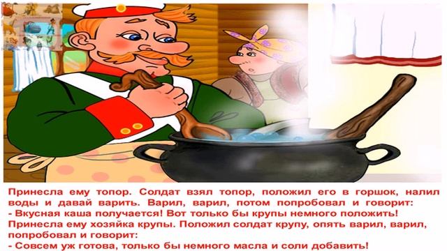 Сказка каша из топора maksimus+4