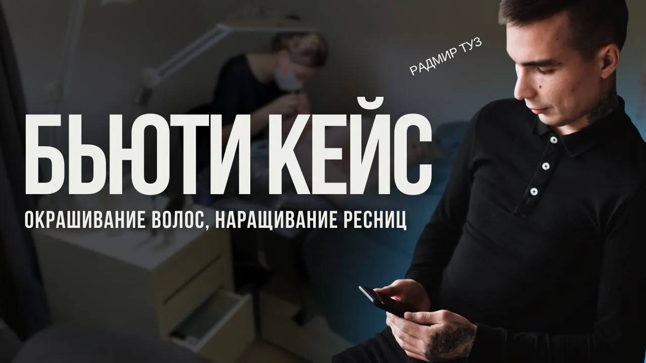 Как привлечь клиентов на наращивание ресниц, окрашивание волос?