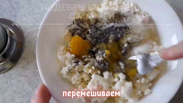 Круассаны с творогом и маком
