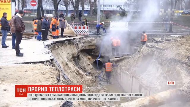 Комунальники оперативно лагодять трубу на місці прориву теплотраси у Києві