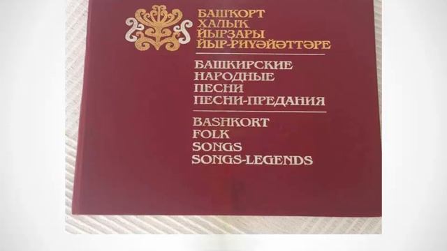 Башкирский край, край легенд