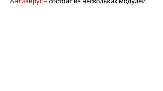 Два антивируса на компьютере