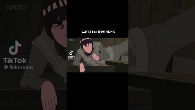 ?•Майто Гай•? #аниме #эдиты #приколы #гай #anime #naruto