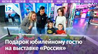 12 миллионов человек на выставке «Россия»: подарок юбилейному гостю