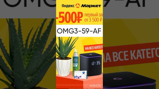 Промокод на скидку 500р. в Яндекс Маркет, работает до 31.05