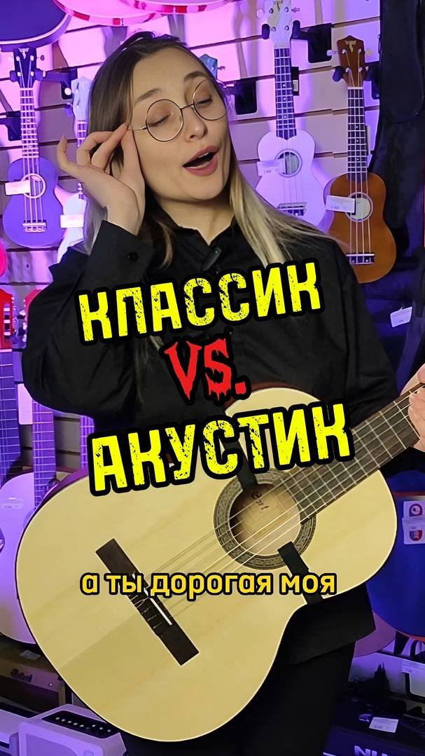 Классический гитарист VS. Акустический гитарист #музыкальныймагазин #majormusic