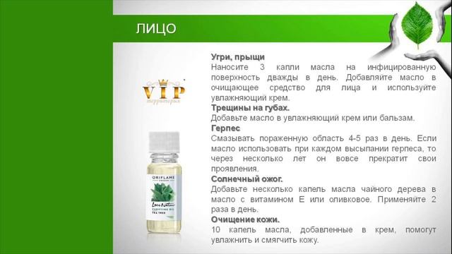 Антибактериальное средство Чайное дерево от Орифлэйм