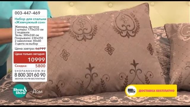 003447469 Набор для спальни Жемчужный сон