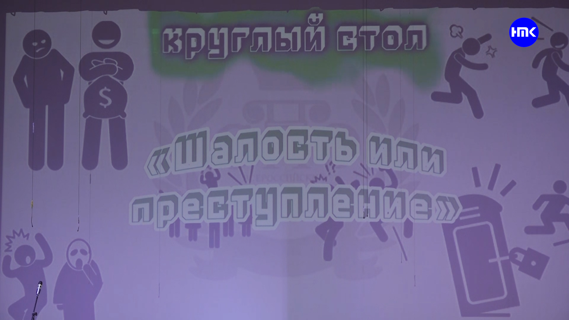 Шалость или преступление