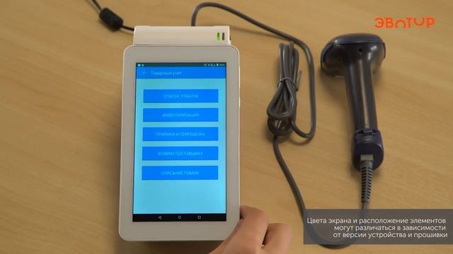 Ролик №4  Приложение Evotor POS  Обзор меню