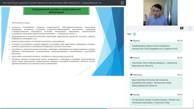 Организация духовно нравственного воспитания обучающихся