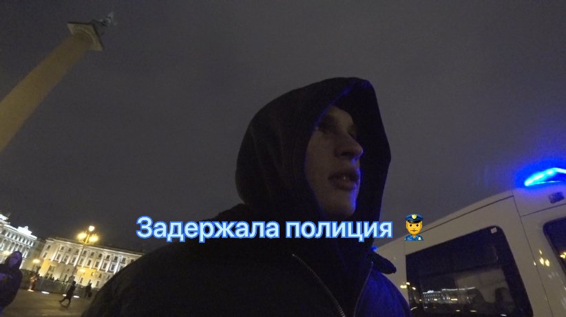 Мой второй Влог, Задержала Полиция ?