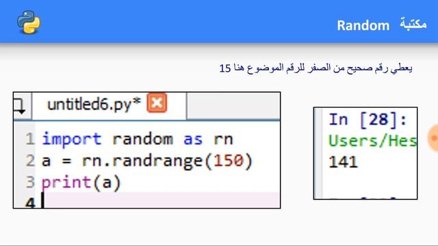 C-36 - Random Library مكتبة القيم العشوائية