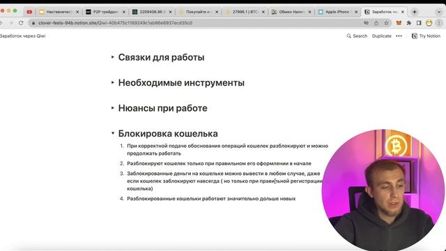 Р2Р СВЯЗКА С QIWI. Можно ли заработать ? Разбор связок с QIWI кошельком