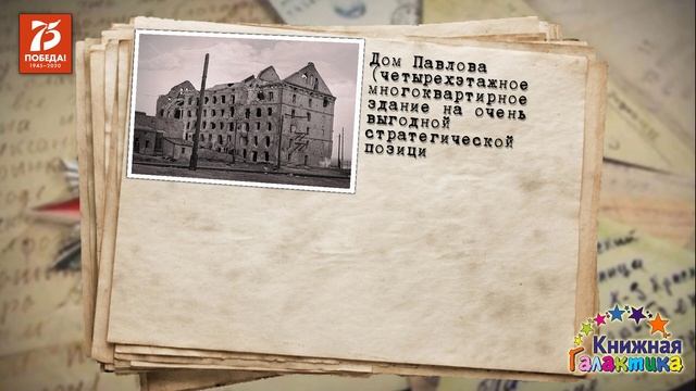 Сталинградская битва