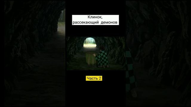 #аниме  #клинокрассекающийдемонов #анимеклинок