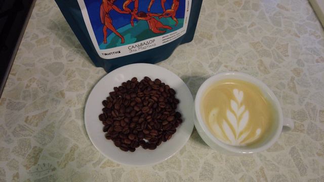 Обзор кофе: Сальвадор Триптих кофе (Тамбов)