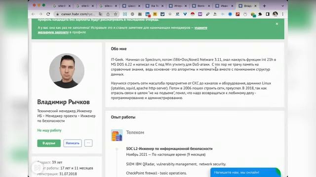 Как найти Security operation engineer за 30 минут. Сорсинговый стрим.