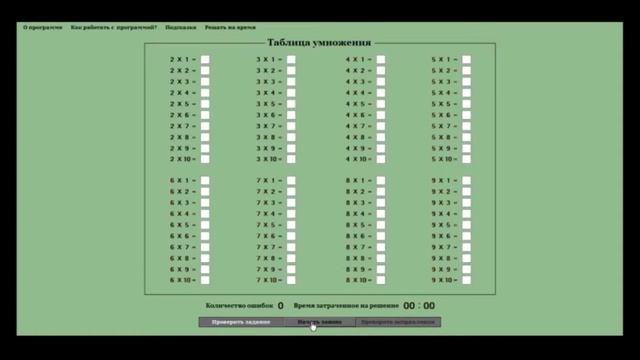 Программа Таблица умножения