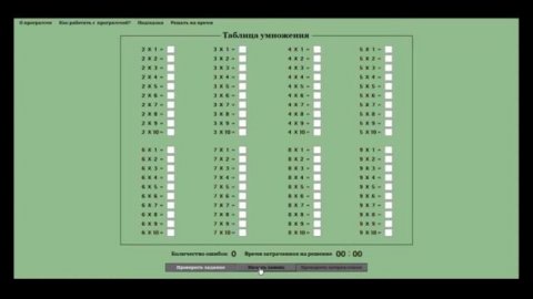 Программа Таблица умножения