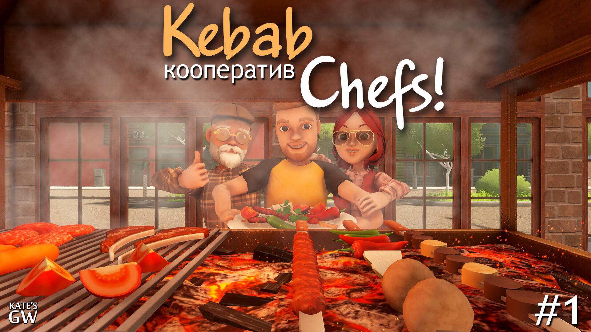 Kebab Chefs! - Restaurant Simulator - кооператив