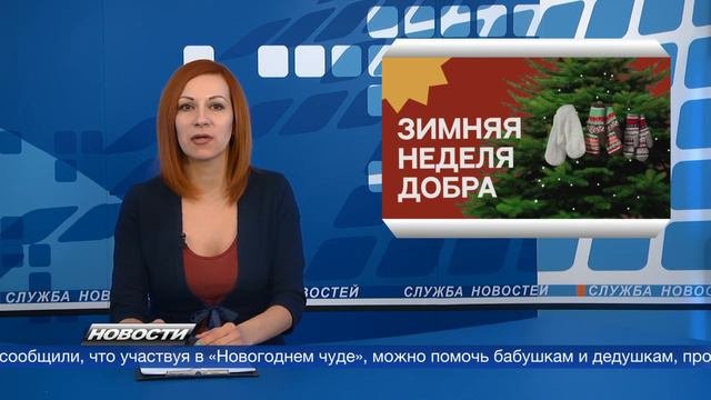 231211 Югорчан приглашают стать участниками Недели добра.