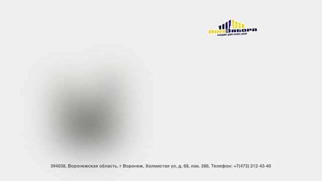 Дом забора