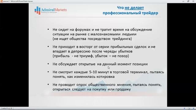 Управление рисками на форекс, часть 2