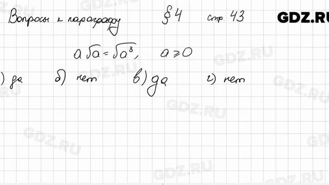 Вопросы к § 4 - Алгебра 8 класс Арефьева