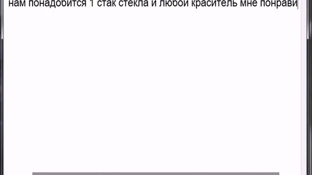 как покрасить стекло в майнкрафт