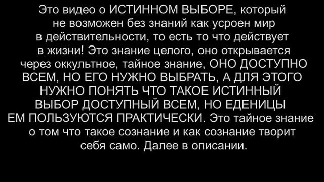 Как желания управляют людьми? Что такое истинный выбор? С текс.