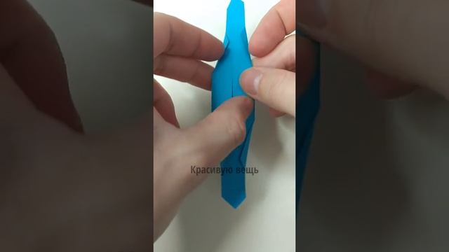 Красивая вещь своими руками #оригами