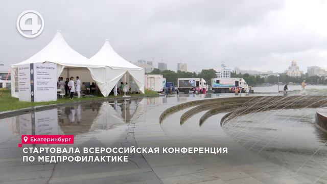Стартовала Всероссийская конференция по медпрофилактике